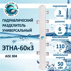 ЭТНА 60К3 60К3 - фото 4834