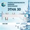 Группа безопасности НЕРЖАВЕЙКА Этна 30/1 ЭТНА 30 - фото 4824